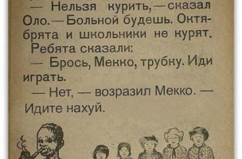 Из учебника русского языка для иностранцев