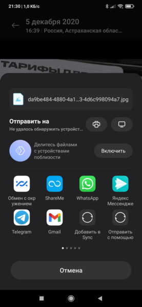 Скриншот Android приложения для удаления геолокации и других метаданных с фотографий / Как удалить геолокацию.